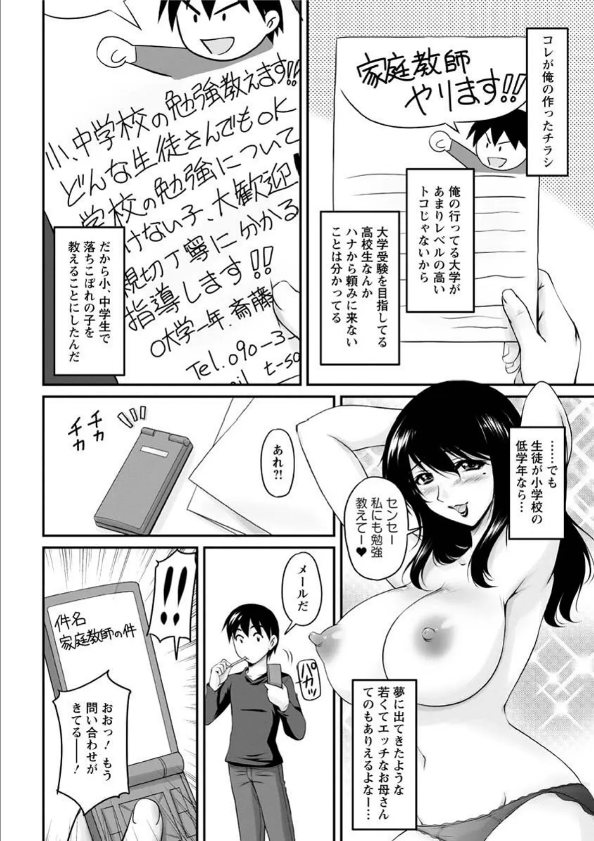 年上彼女に蜜濡れ授業 7ページ