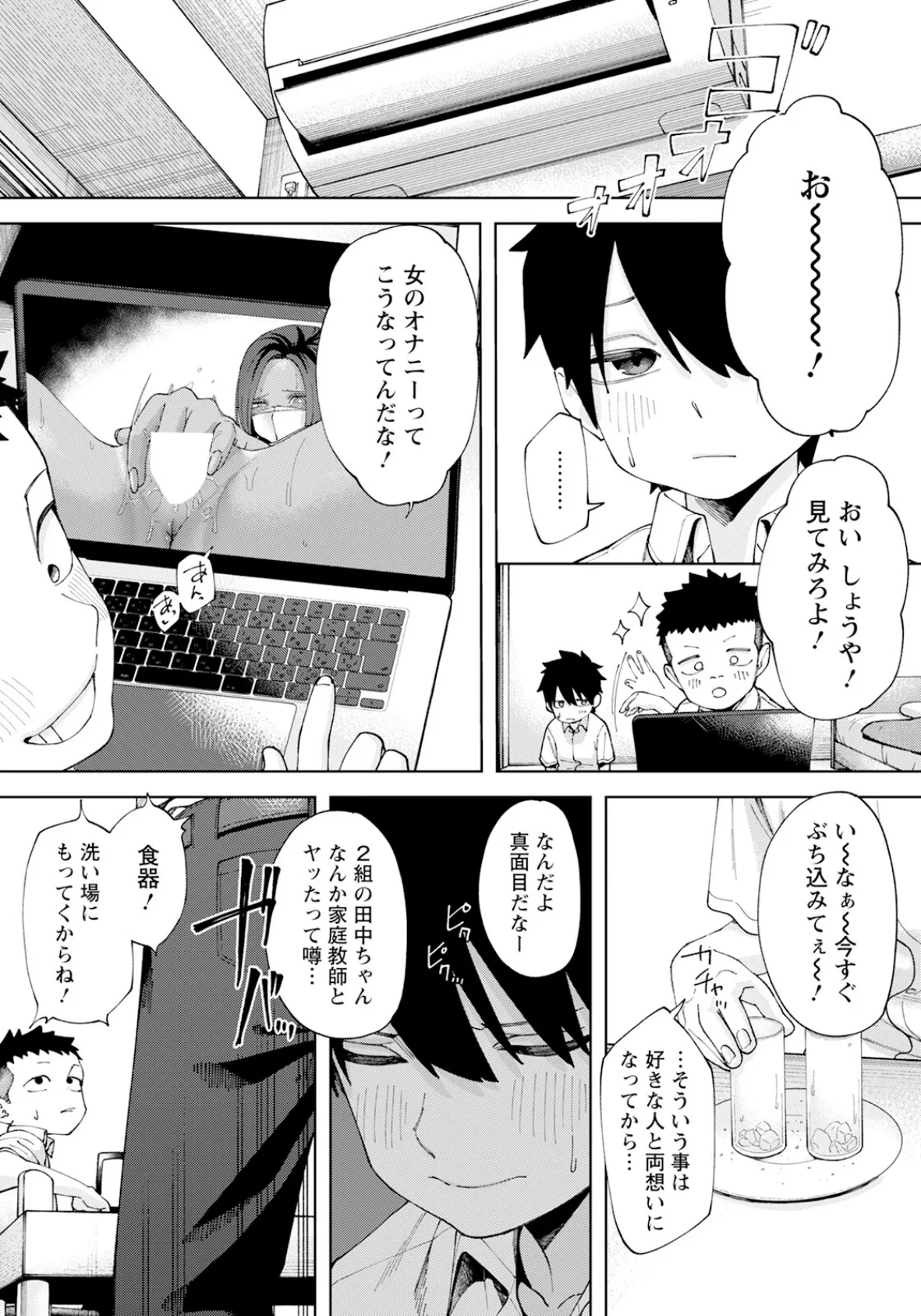 イイこト 【単話】 3ページ