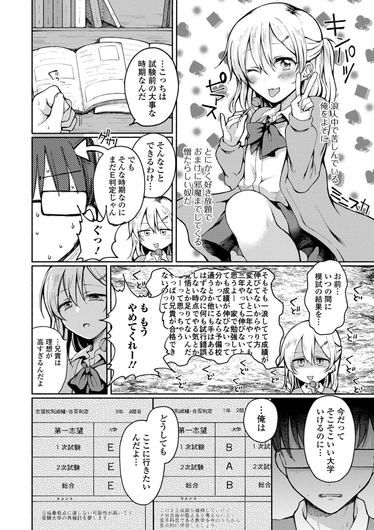 どこでも男の娘 【通常版】 36ページ