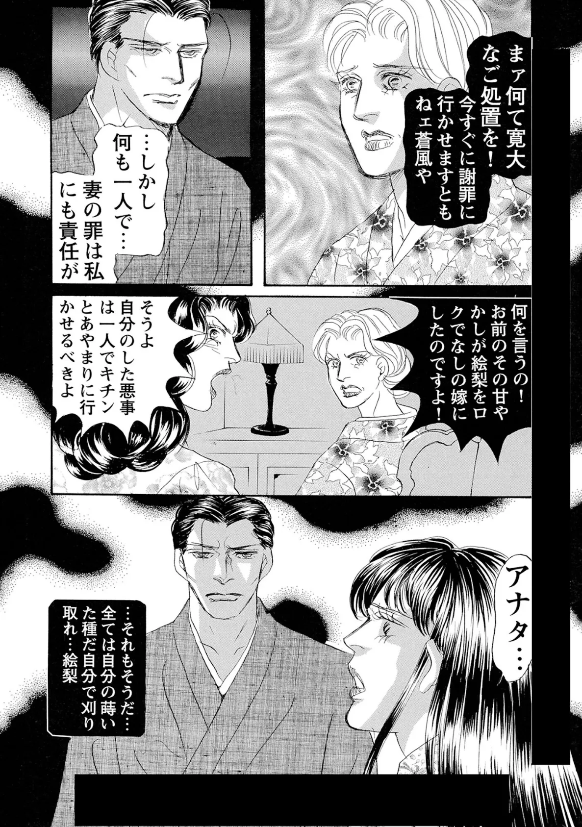 絶倫女のふしだらな花弁 15 14ページ