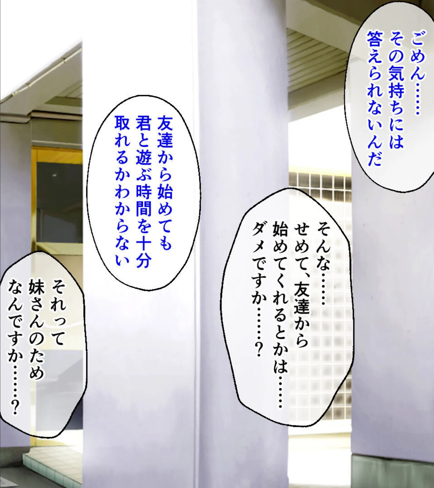 寝取られ義妹千佳 〜ツンデレな義妹が自分の知らないうちに寝取られる〜 モザイク版 4ページ