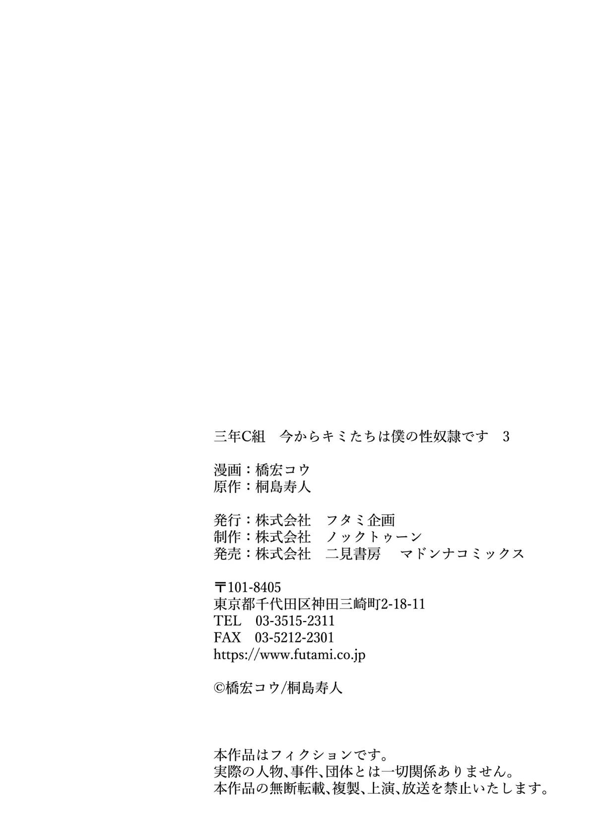 三年C組 今からキミたちは僕の性奴●です3 8ページ