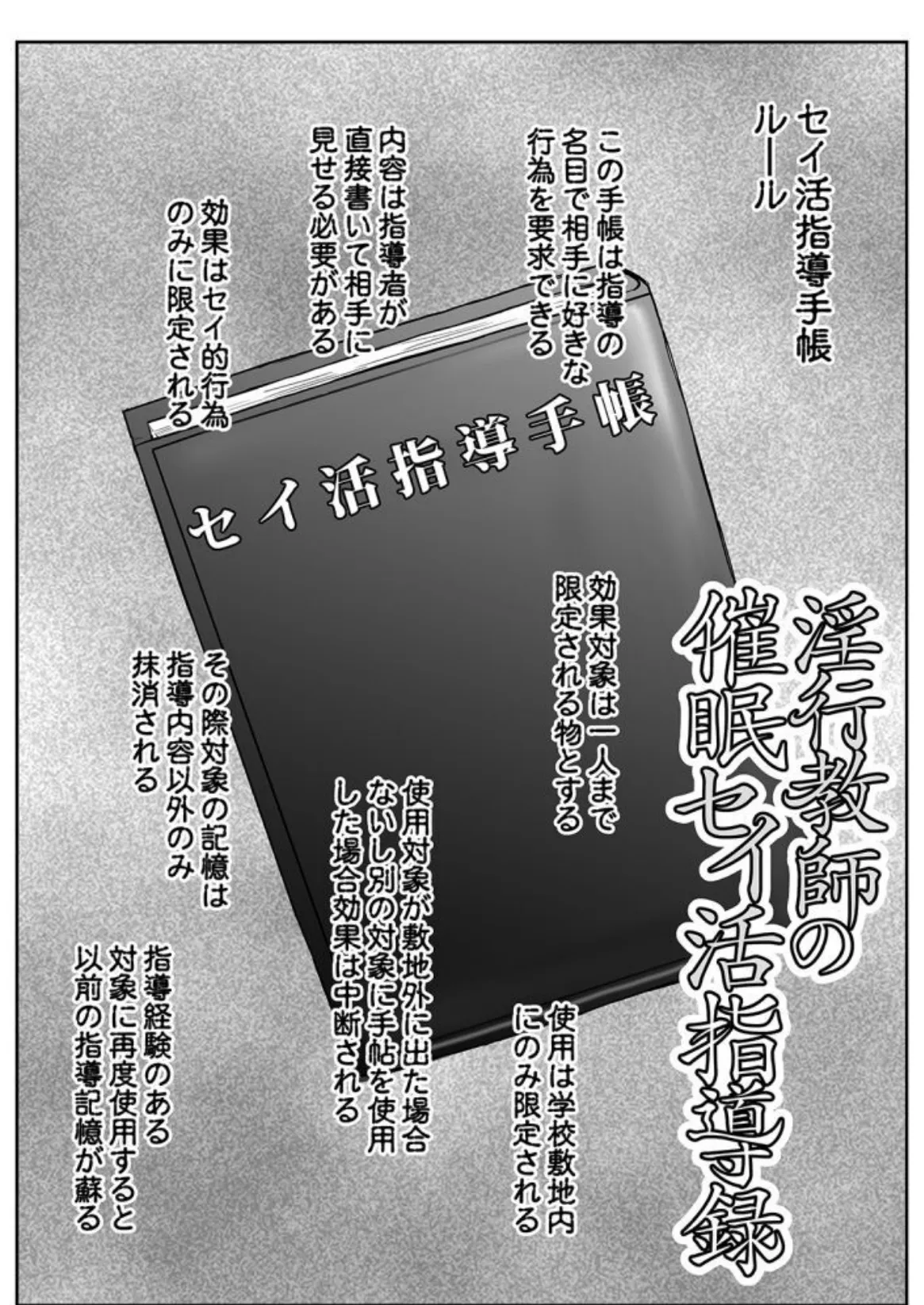 淫行教師の催●セイ活指導録（6） 3ページ