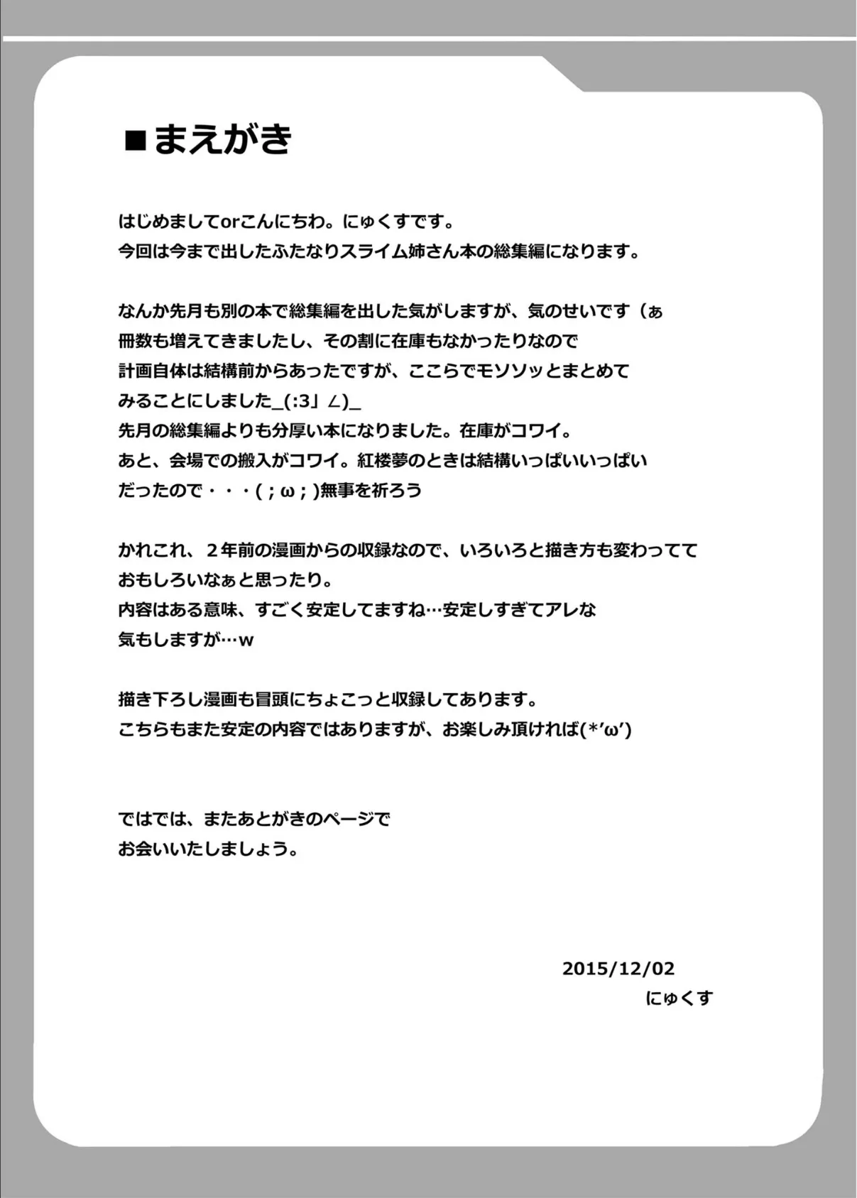 ふたなり黒タイツのスライム姉さんに踏まれて掘られて気持ちよくなっちゃう本〜総集編〜 モザイク版 4ページ