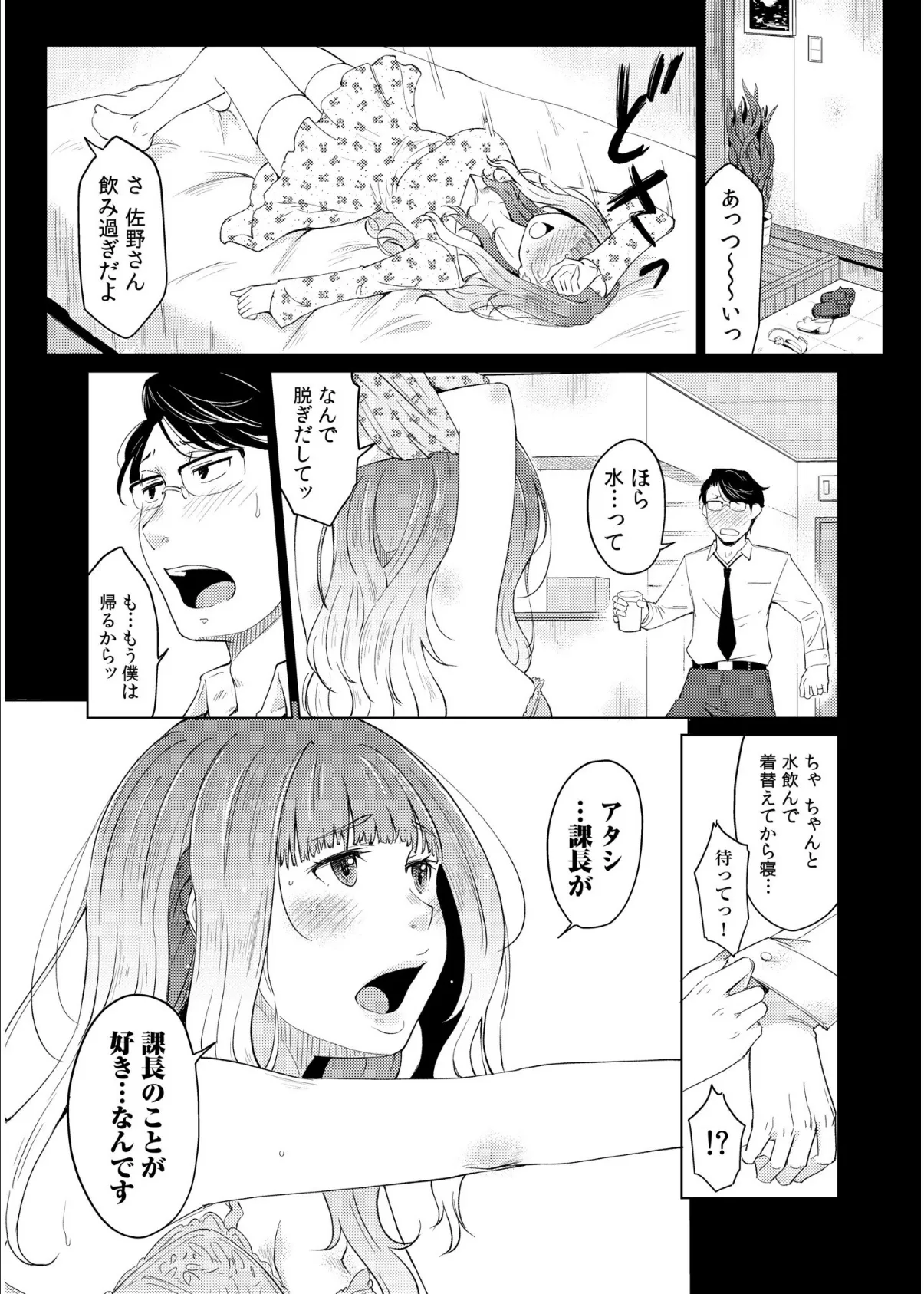 元カレ料理人との再会は、夫には言えない淫らなレッスン（5） 8ページ