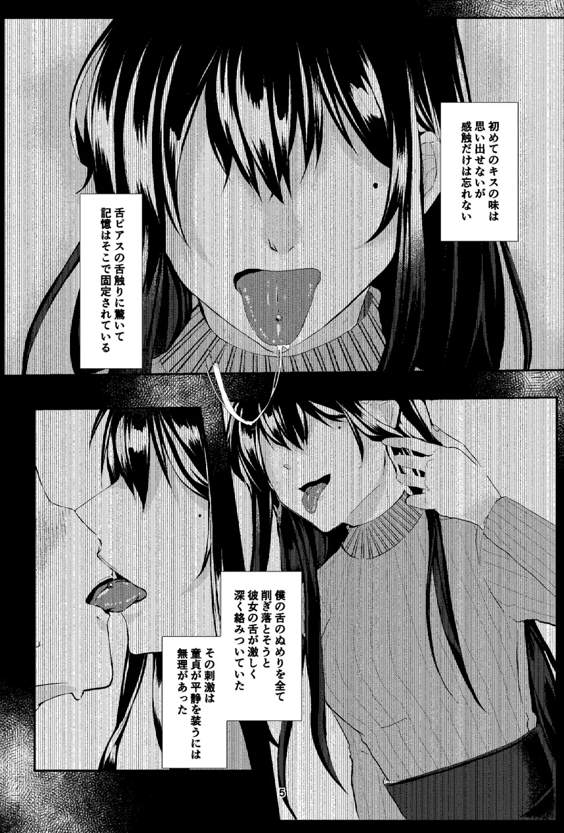 残飯女 5ページ