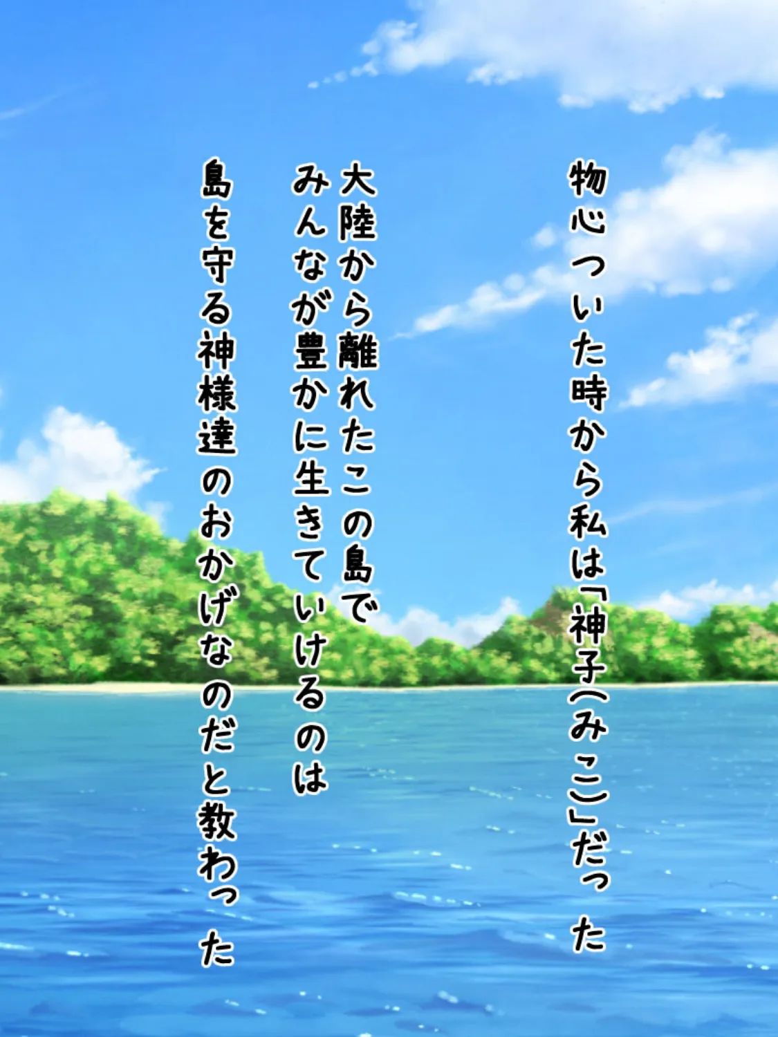 盲目の神子様が邪神共の玩具にされるお話 2ページ