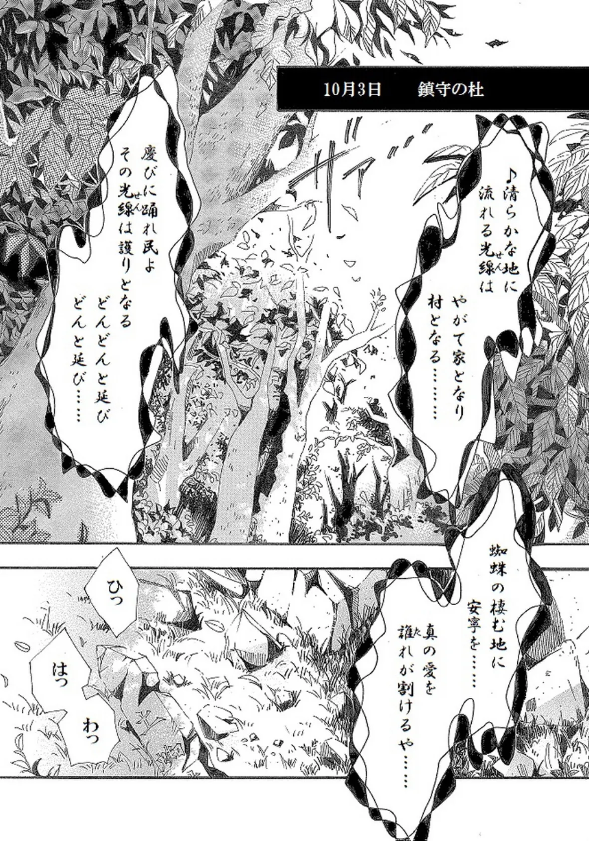 土蜘蛛の花嫁 第一章 1-9 3ページ