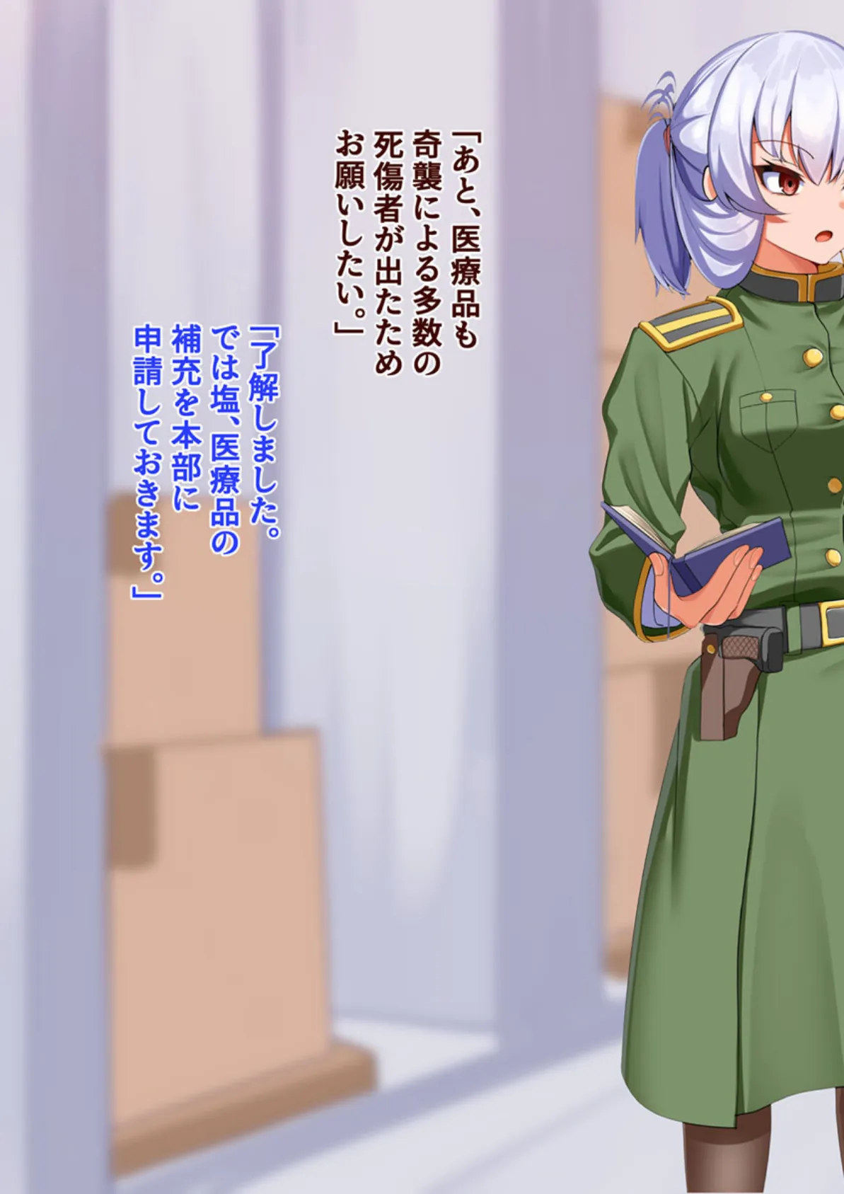 女将校尋問調書 モザイク版 5ページ