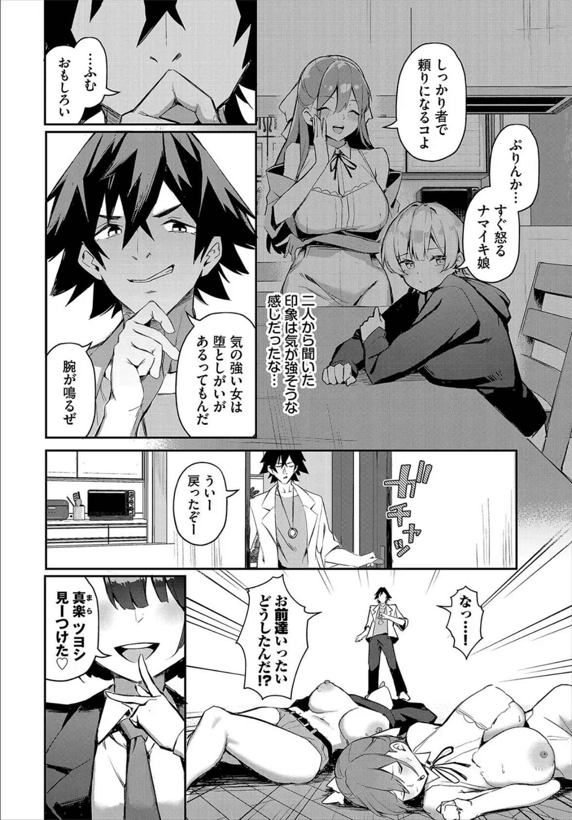 ダスコミ vol.34 4ページ