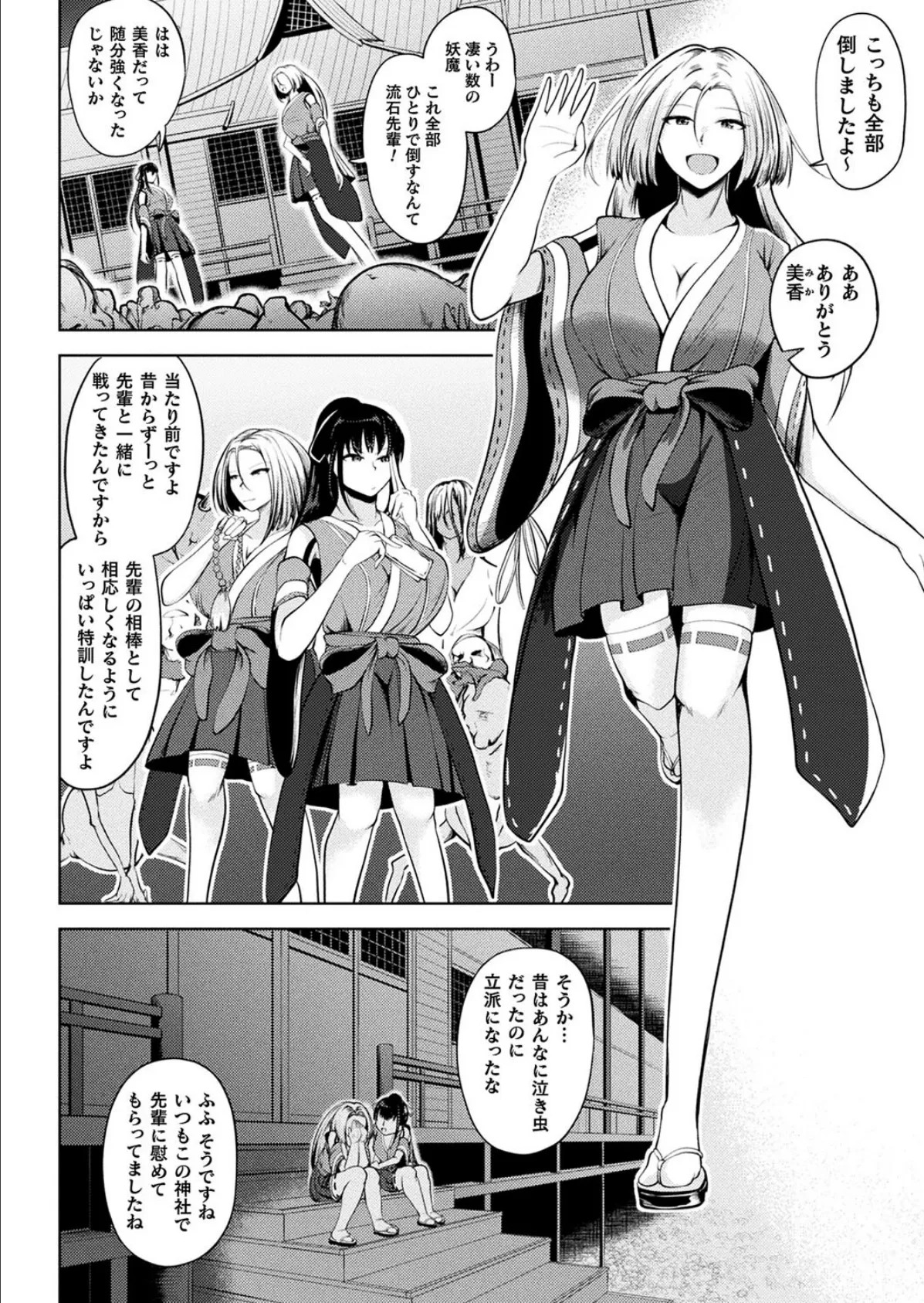 先輩、黒百合を咲かせましょう【単話】 2ページ