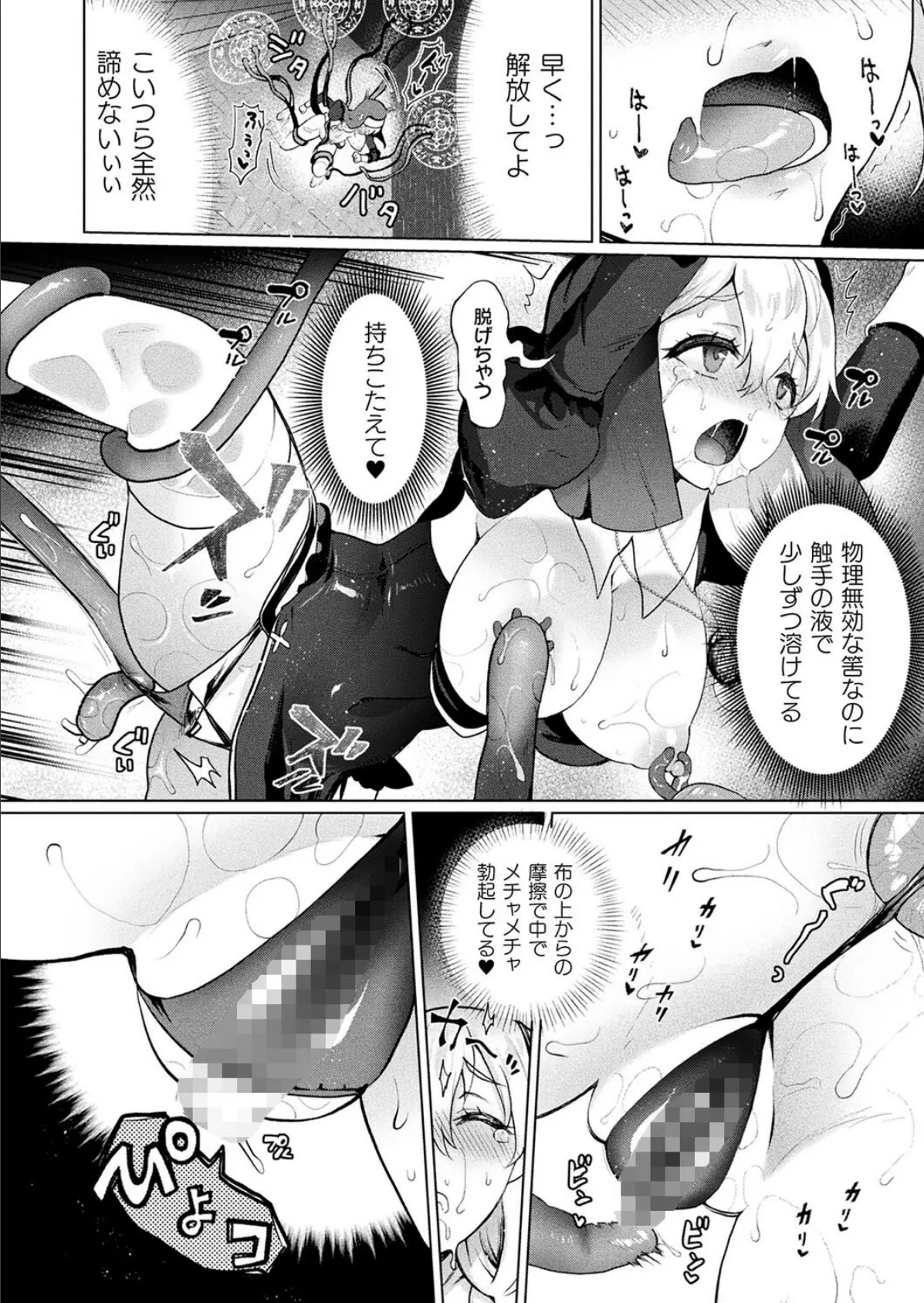 聖女候補生の試練【単話】 8ページ