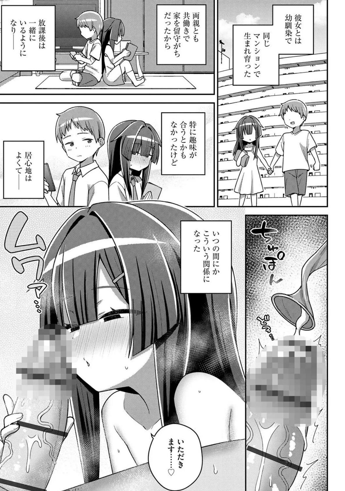 彼女はいつでもエッチしたい 7ページ