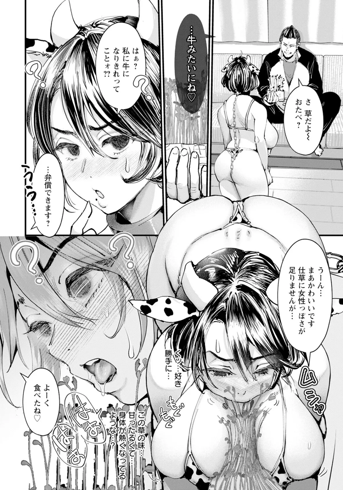 推し脅し 〜隣人をメス乳娘に〜 【単話】 4ページ