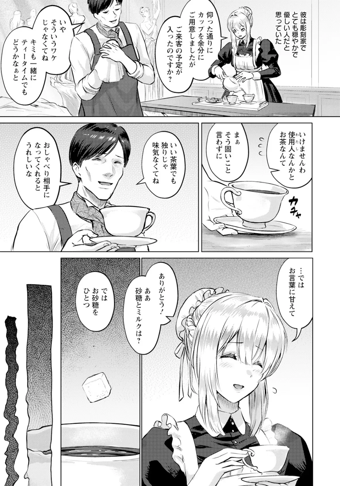 理想の肉女像 【単話】 3ページ