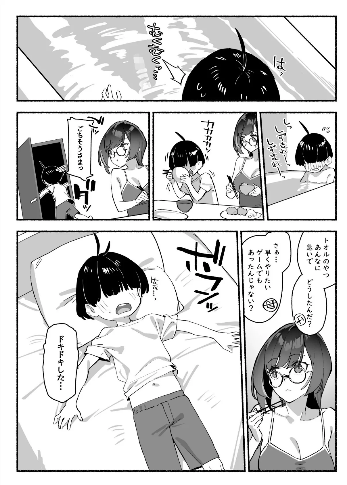 ぼくのおねぇちゃん 8ページ