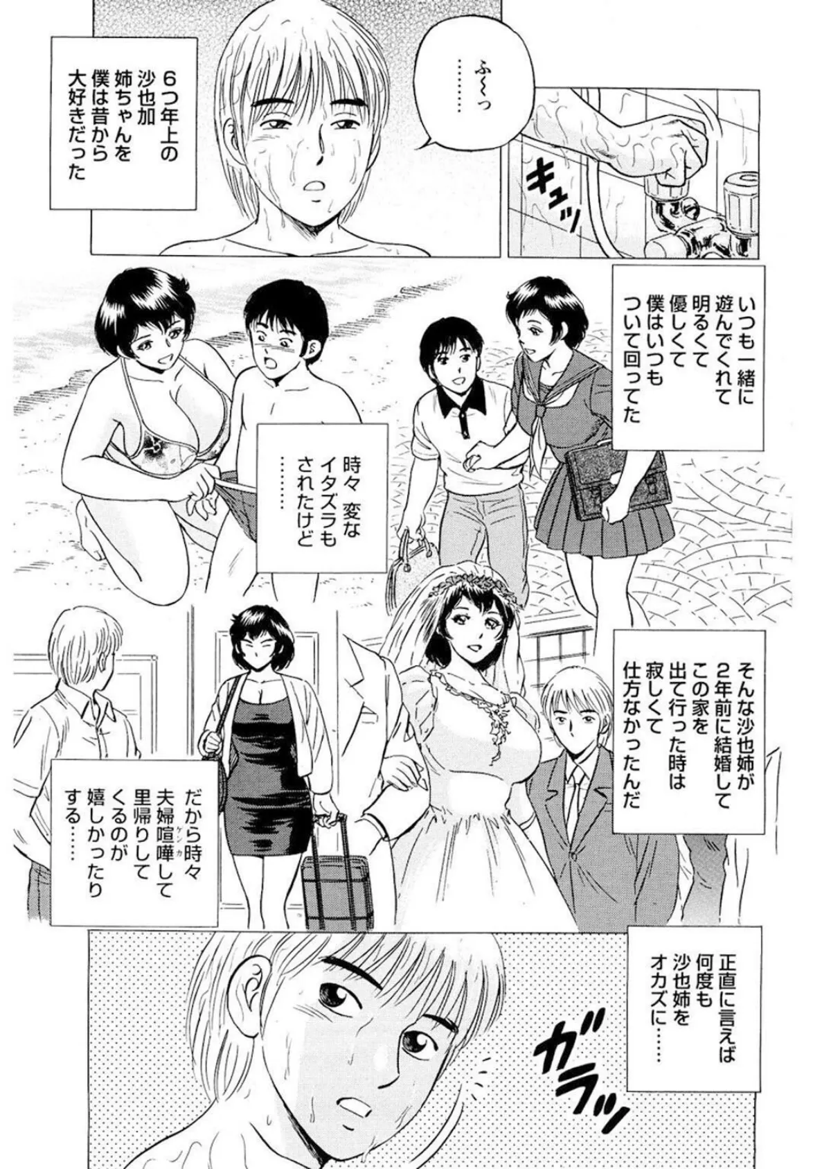 人妻×近親相姦〜そんな関係になるなんて…〜 9ページ