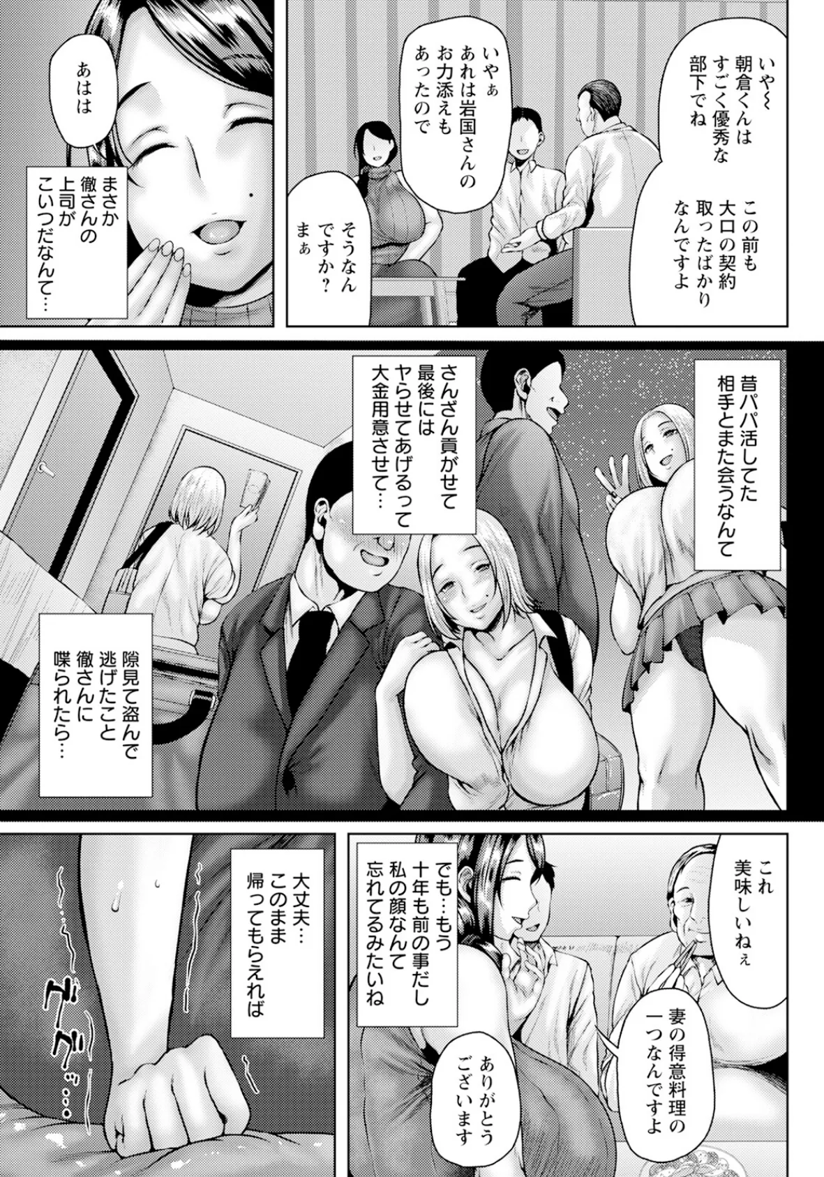 人妻の後悔 【単話】 3ページ