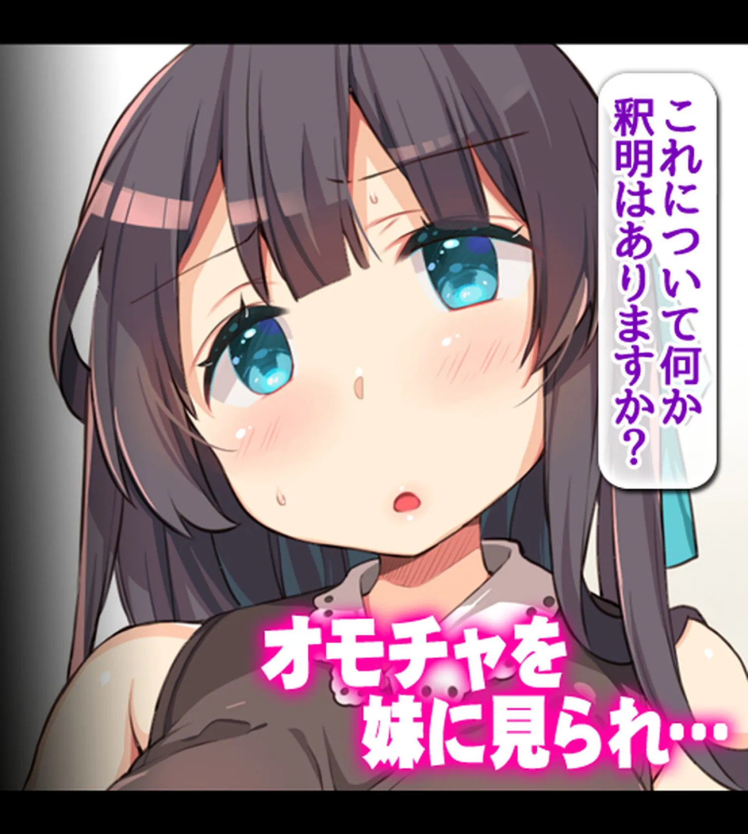 妹たちの正しい躾け方〜四六時中俺のチ●ポを欲しがる変態姉妹〜【合本版】 31ページ