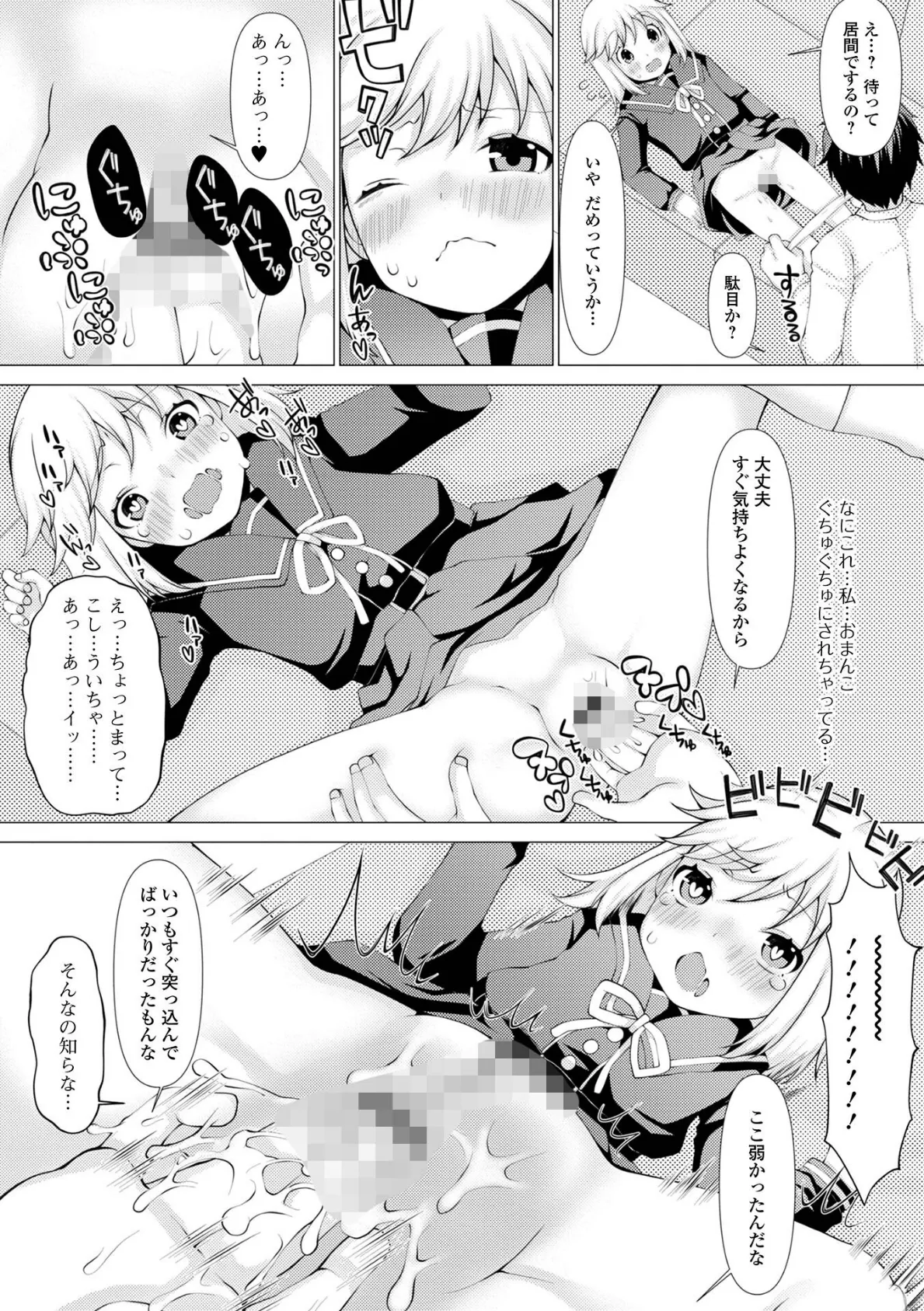 お兄ちゃんと私の内緒の色々… 【デジタル特装版】 30ページ