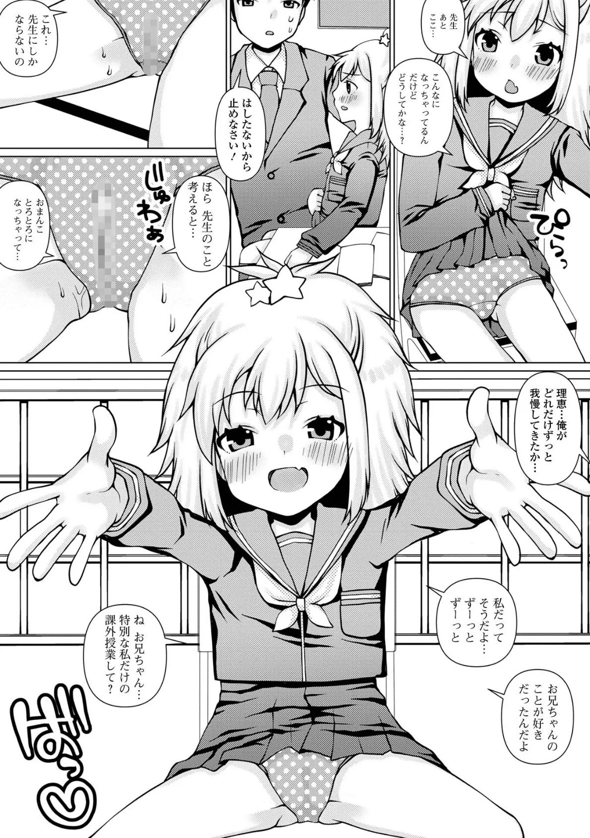 お兄ちゃんと私の内緒の色々… 【デジタル特装版】 45ページ