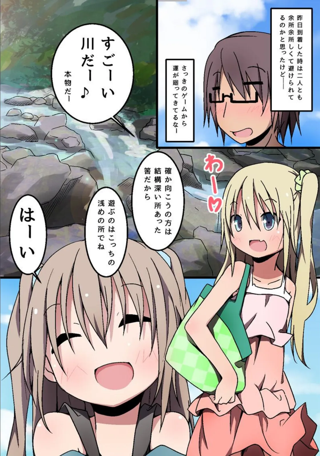 従姉妹達の夏休み〜悪戯遊戯〜 6ページ