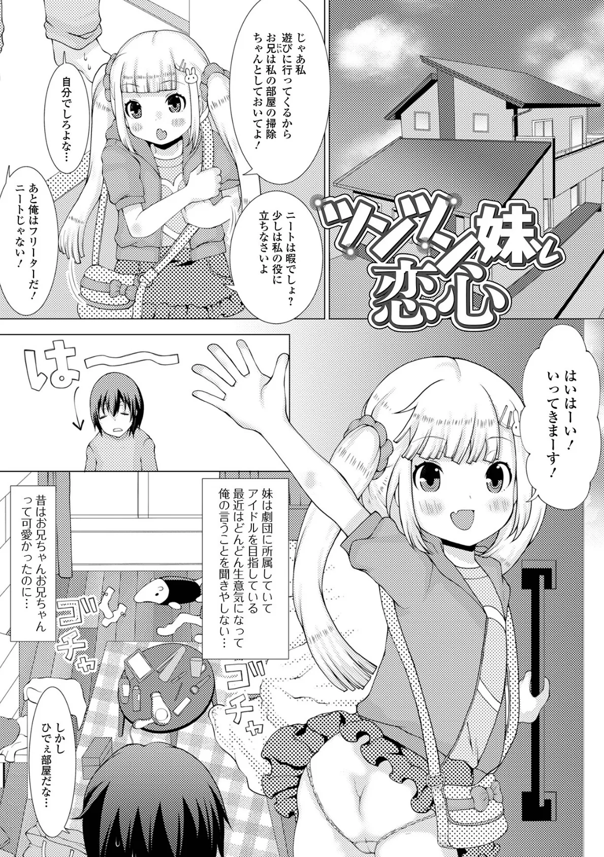 お兄ちゃん抱いてひとりじゃイケない いずみコミックス・ハーフ シリーズ 006 27ページ