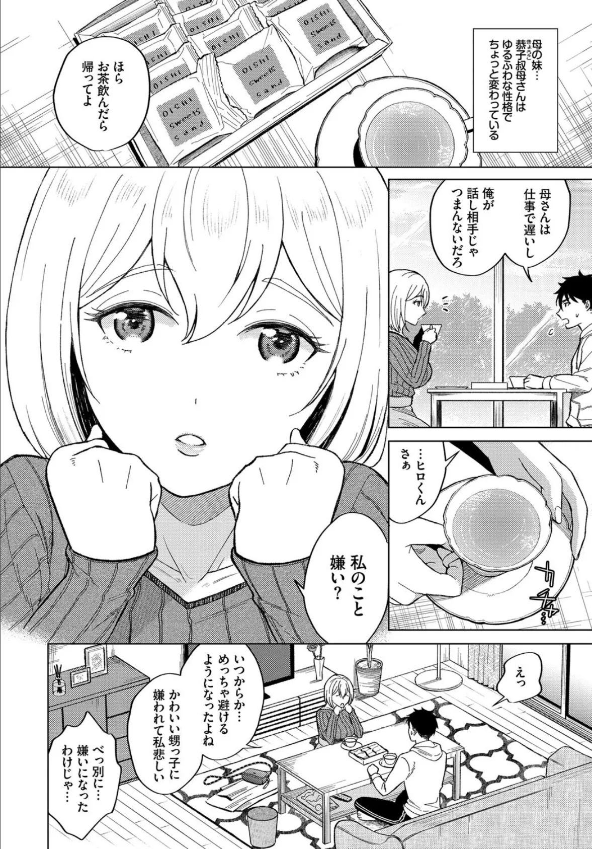 恭子さんには敵わない 2ページ