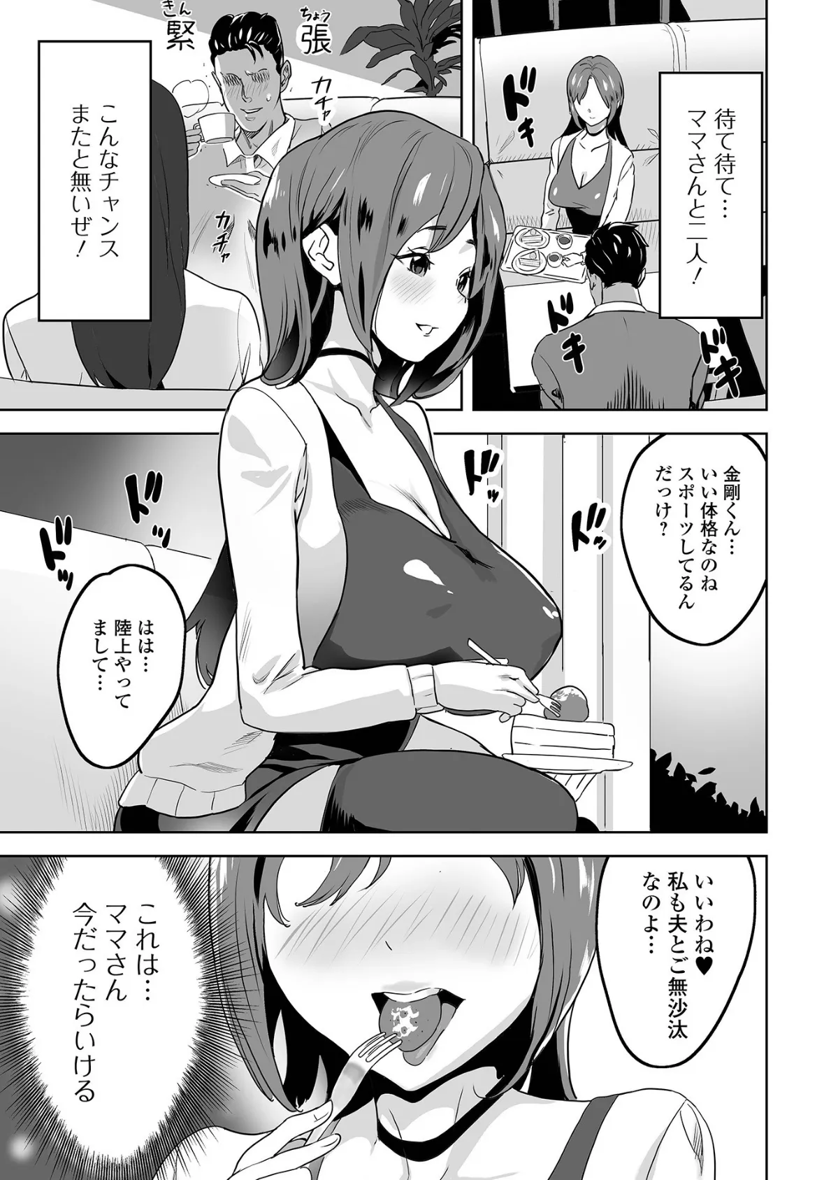 彼女のママは爆乳 3ページ