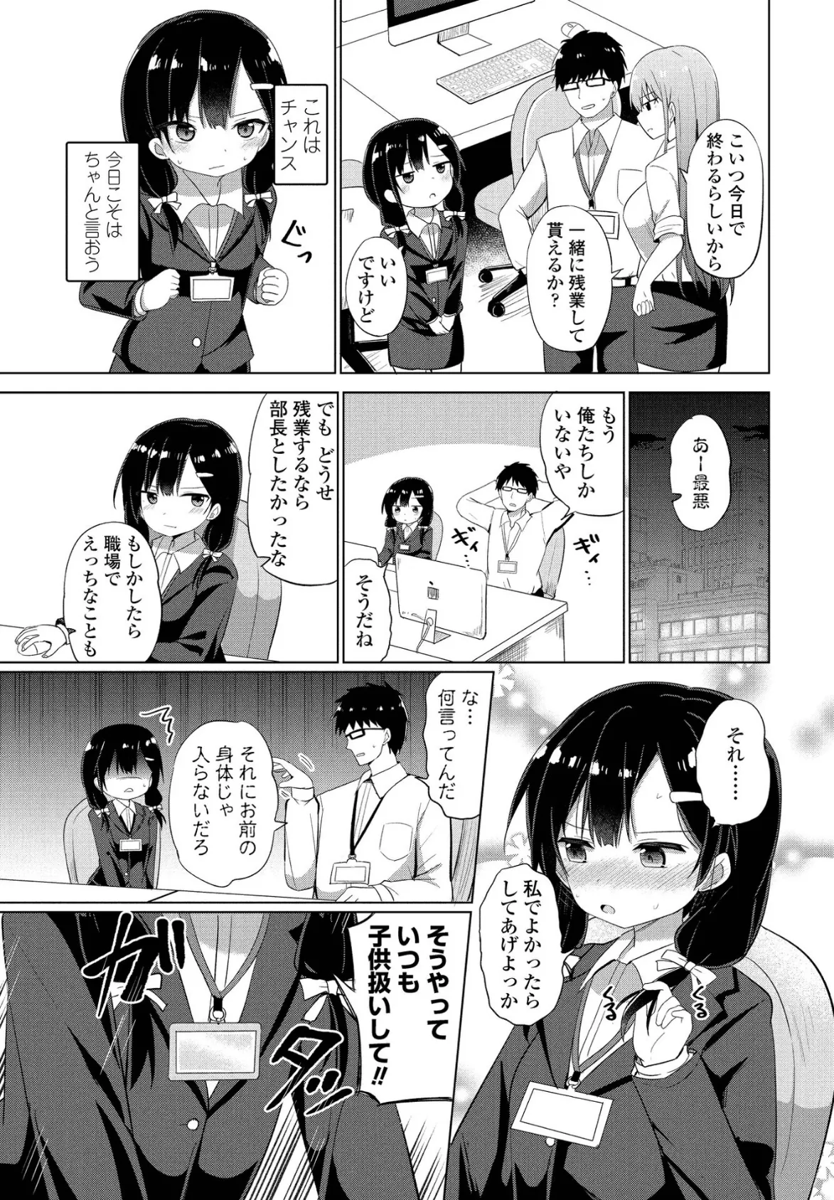 会社の同期ちゃん 3ページ