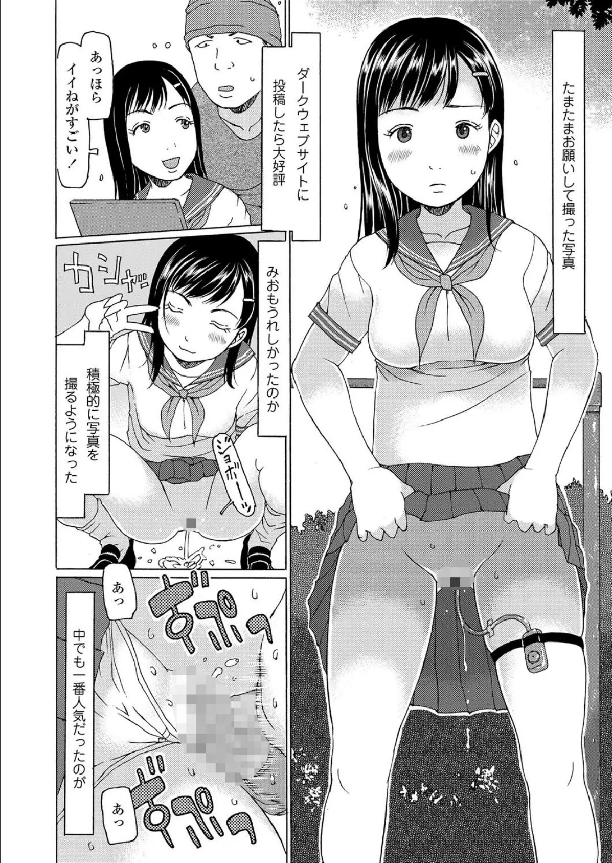 みおちゃんと遊ぼ 4ページ