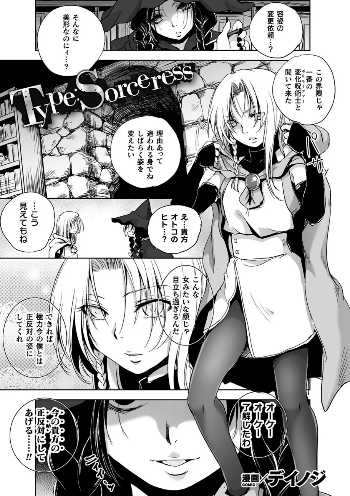 二次元コミックマガジン TS強●娼婦 女体化売春でハメイキ中毒！ Vol.2 19ページ