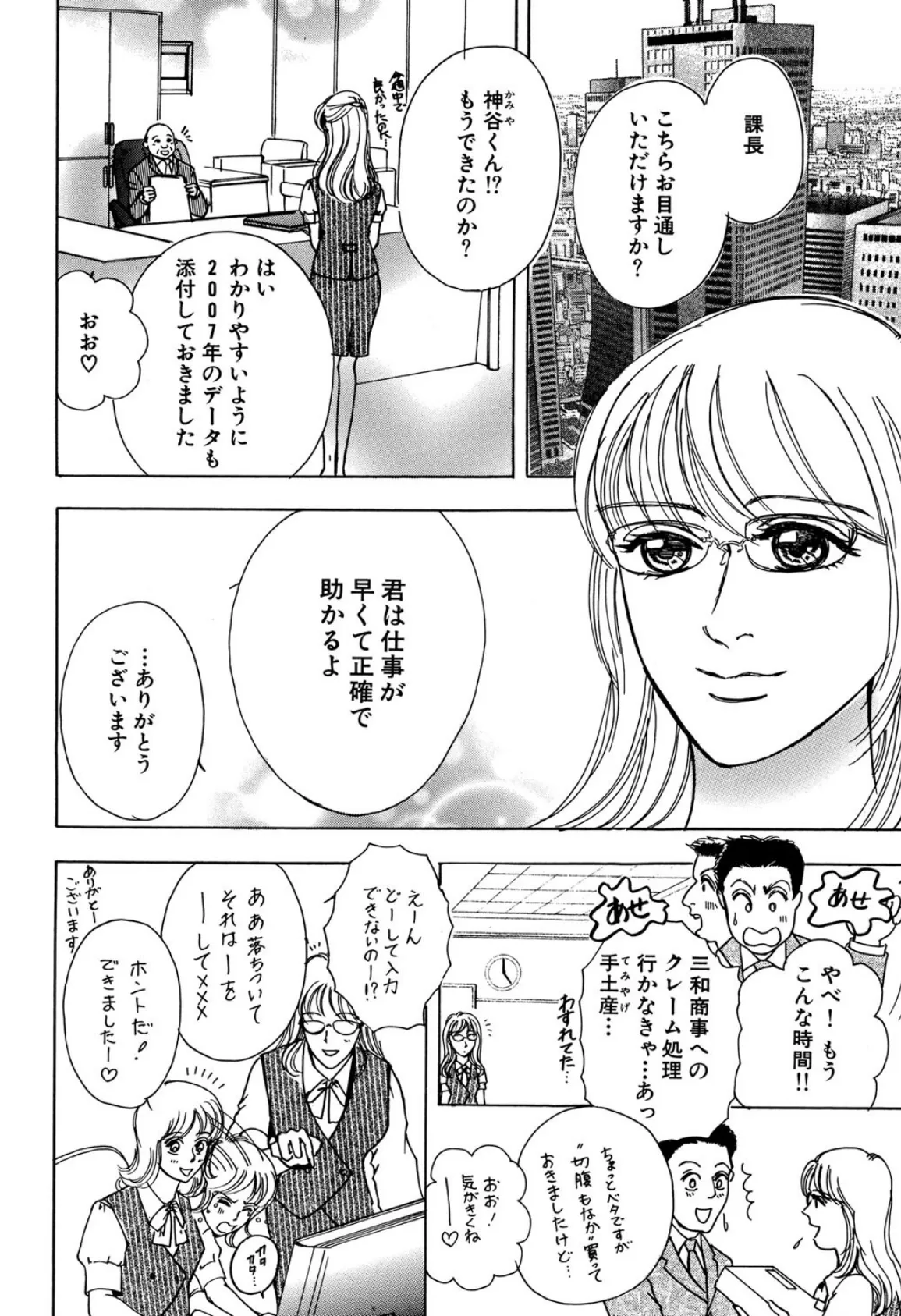 評判のイイ女 2ページ