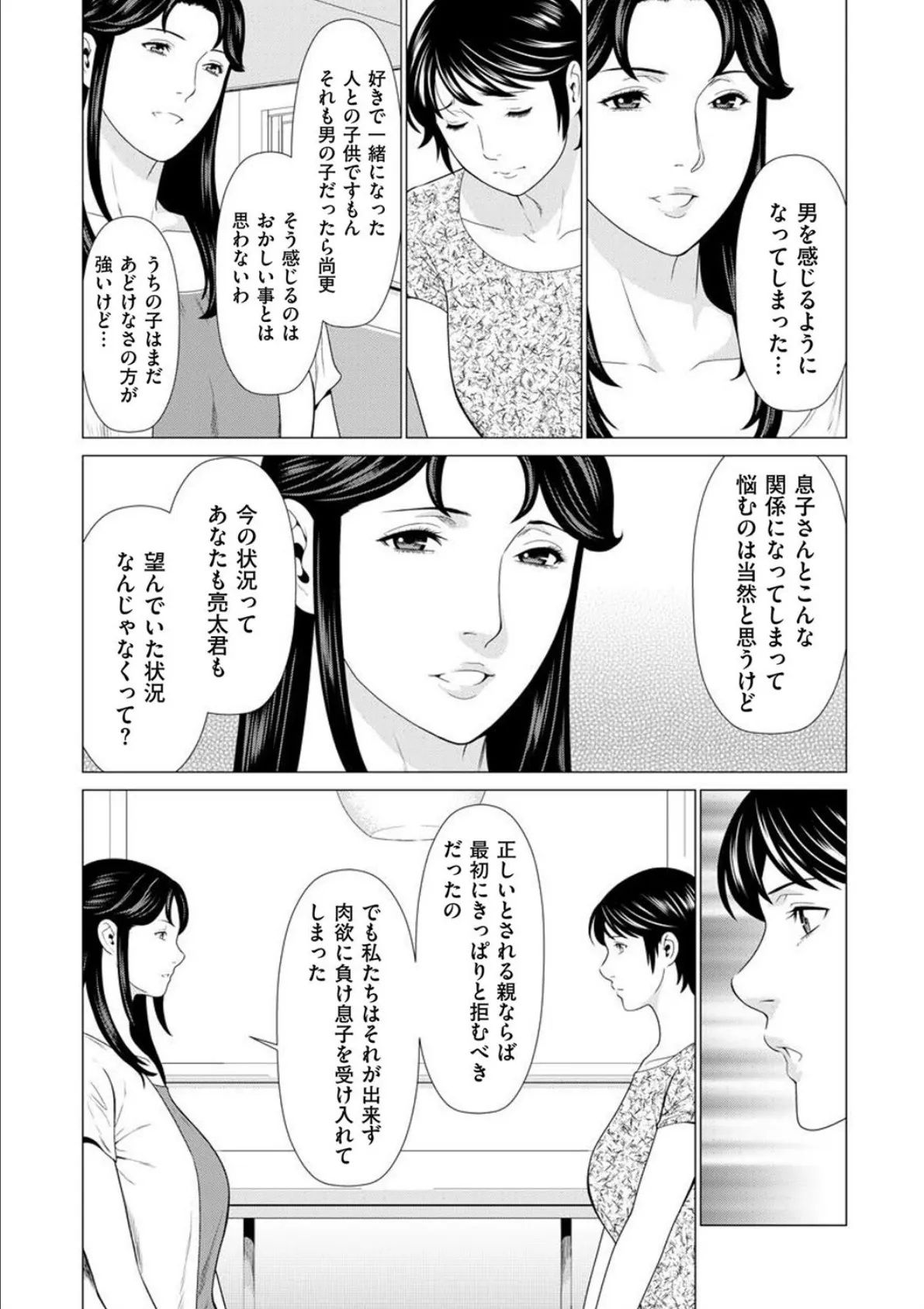 奪姦 最終話 8ページ