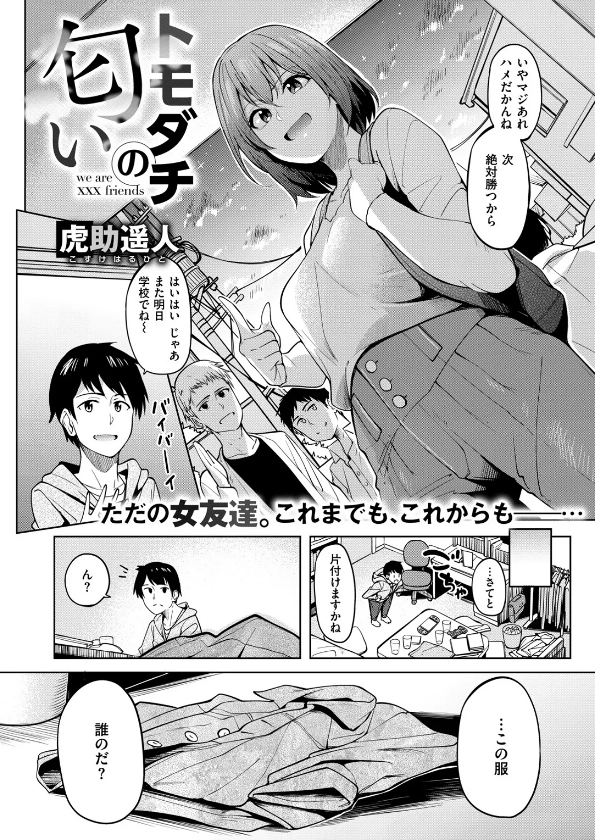 COMIC X-EROS ＃67 7ページ