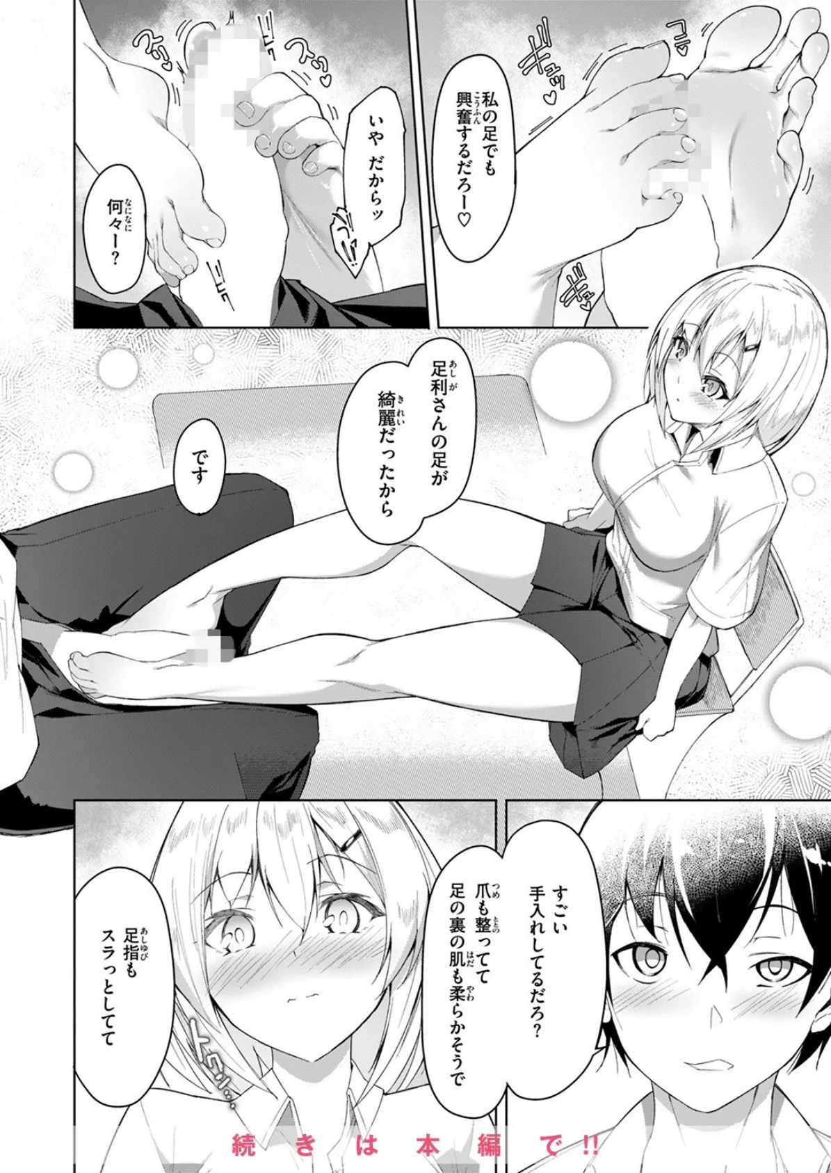 COMIC ゼロス ＃119 50ページ