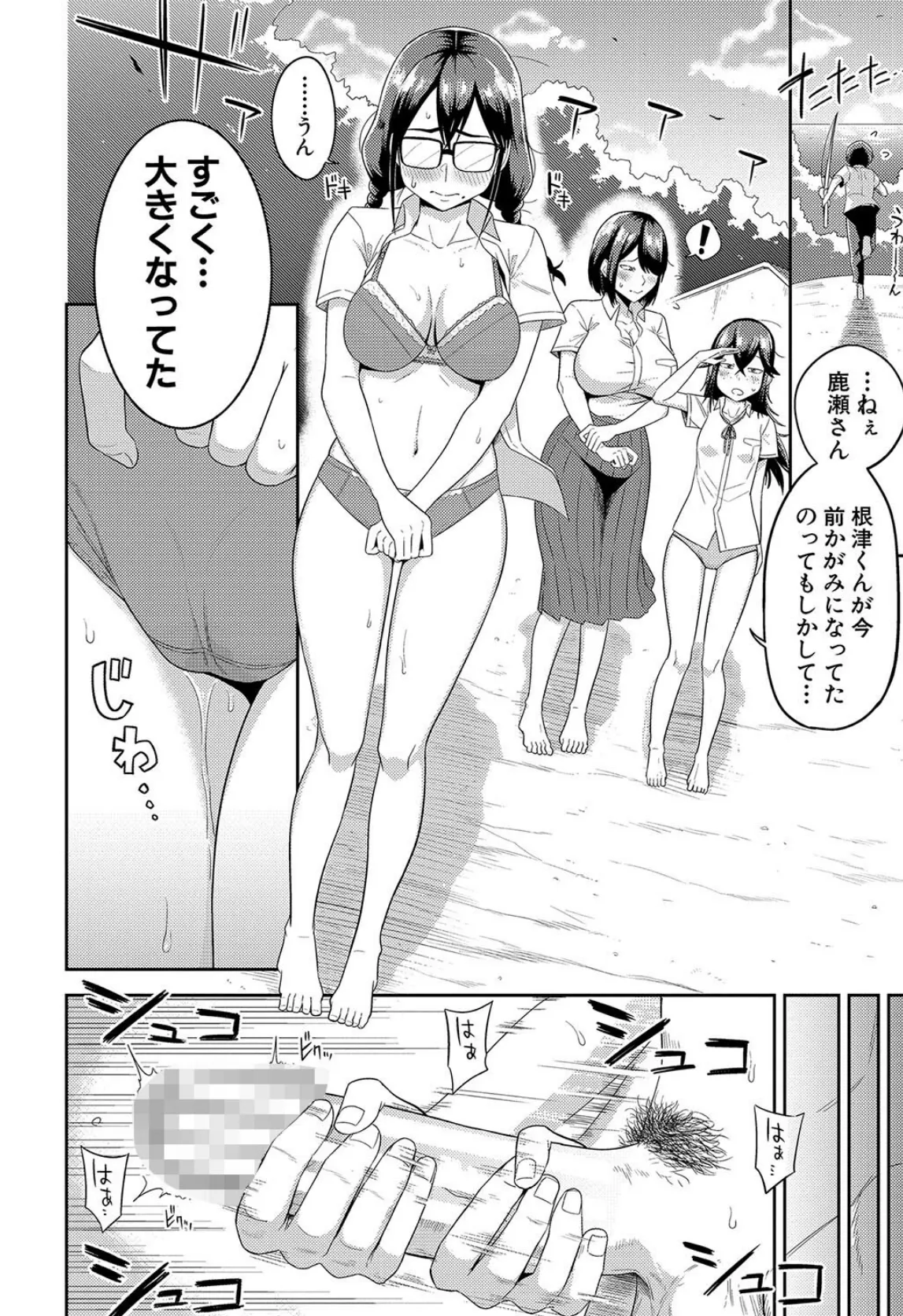 無人島で、SEXに興味津々なドスケベ陰キャ女子たちとハーレムライフ【デジタル特装版】 12ページ