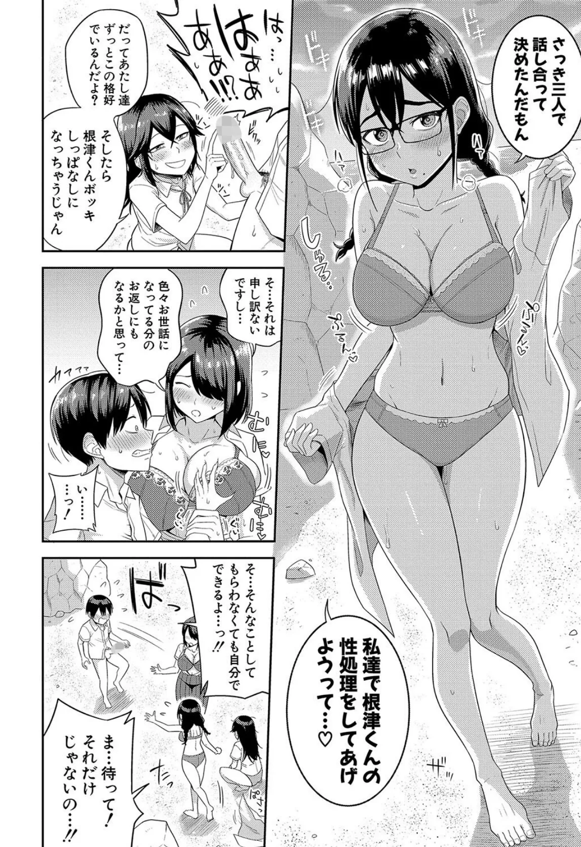 無人島で、SEXに興味津々なドスケベ陰キャ女子たちとハーレムライフ【デジタル特装版】 18ページ