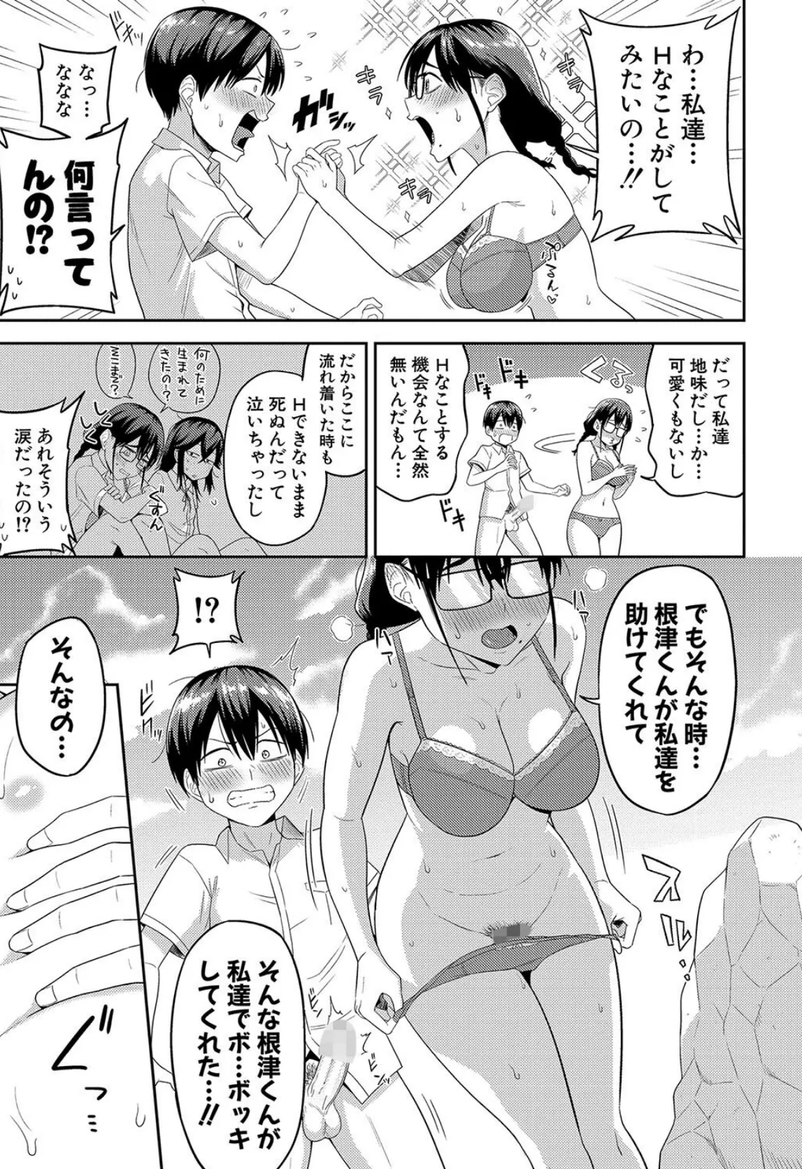 無人島で、SEXに興味津々なドスケベ陰キャ女子たちとハーレムライフ【デジタル特装版】 19ページ