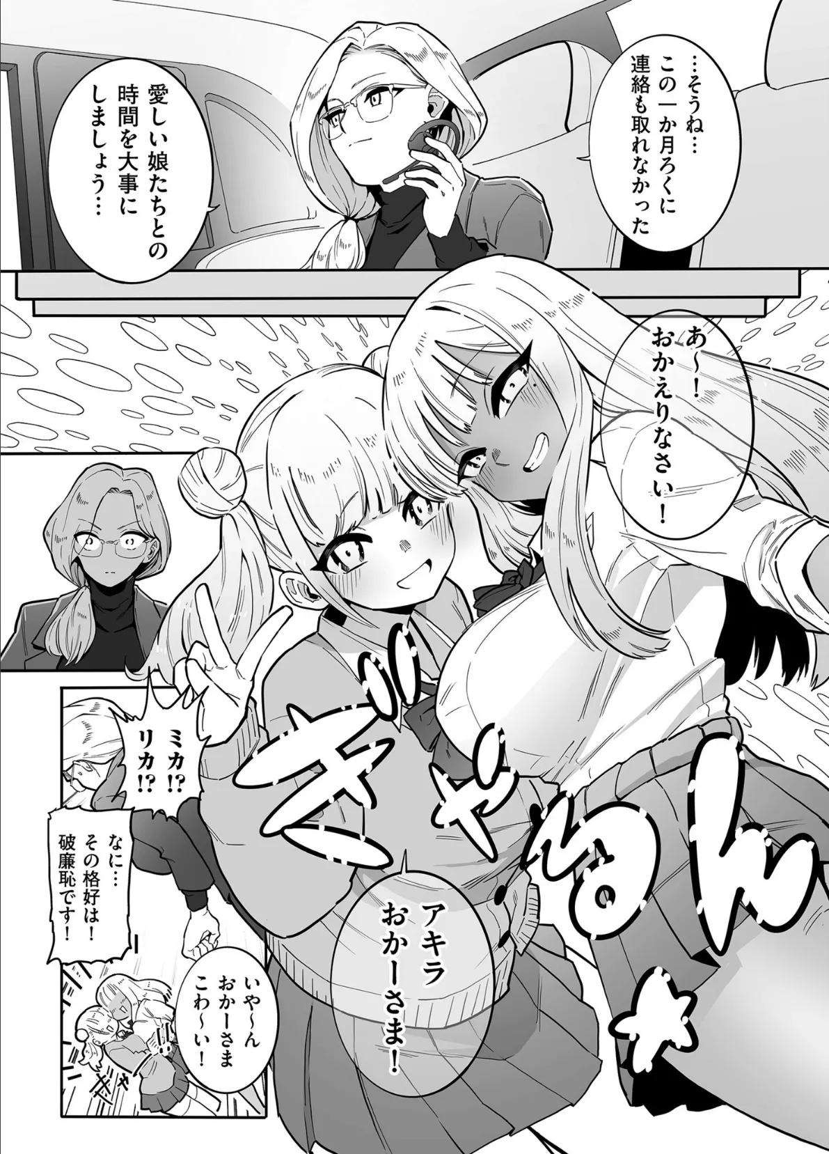 comicクリベロン DUMA Vol.68 21ページ