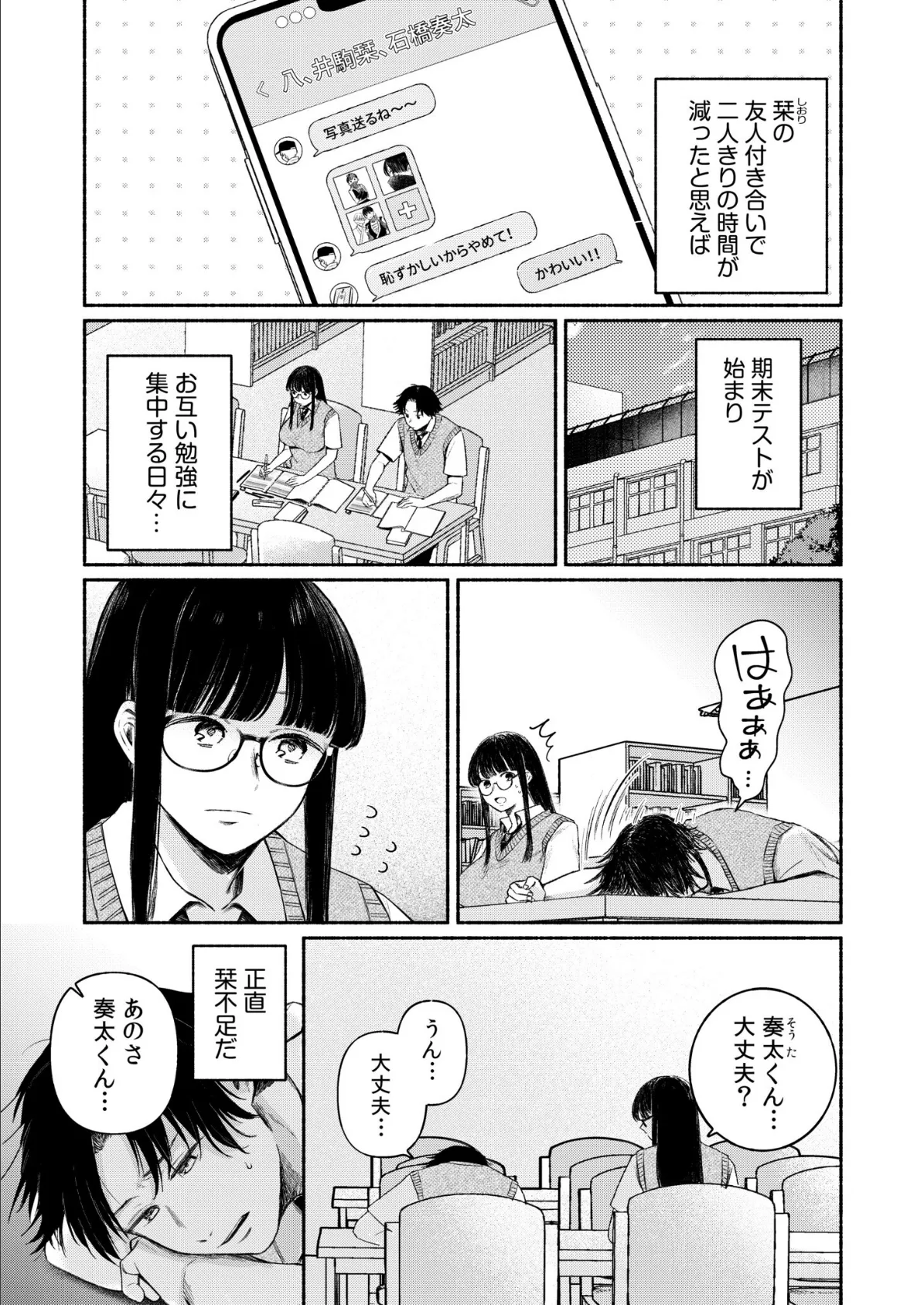 後ろの席の無口な彼女に主導権もチ●コも握られた話（9） 3ページ