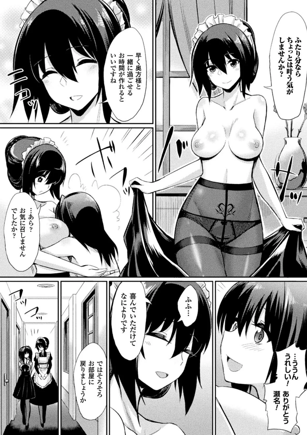 堕ちた館とお嬢様【単話】 3ページ