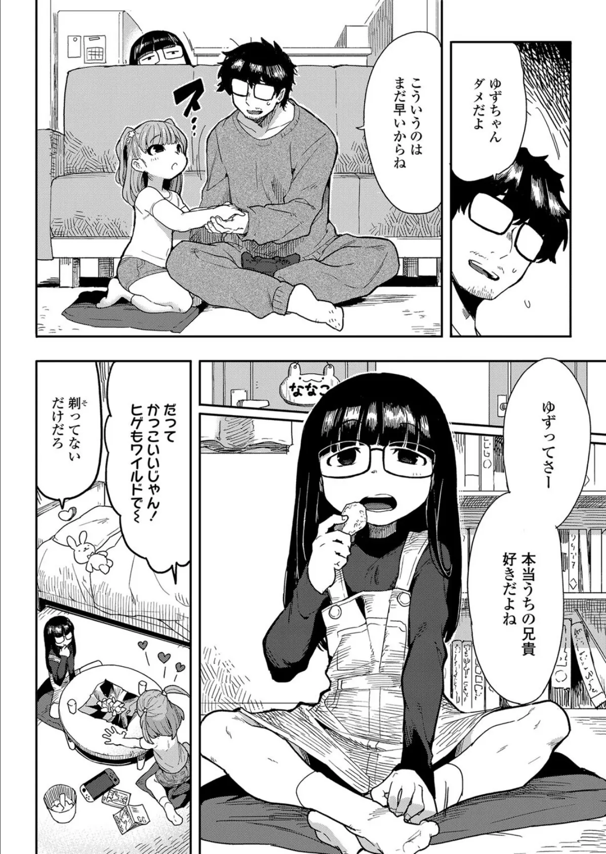 背伸びしたって恋したい！ 2ページ