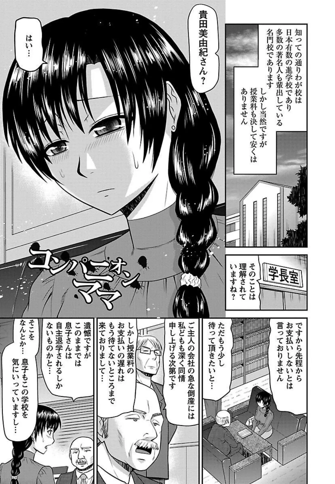 良妻肉奴 5ページ