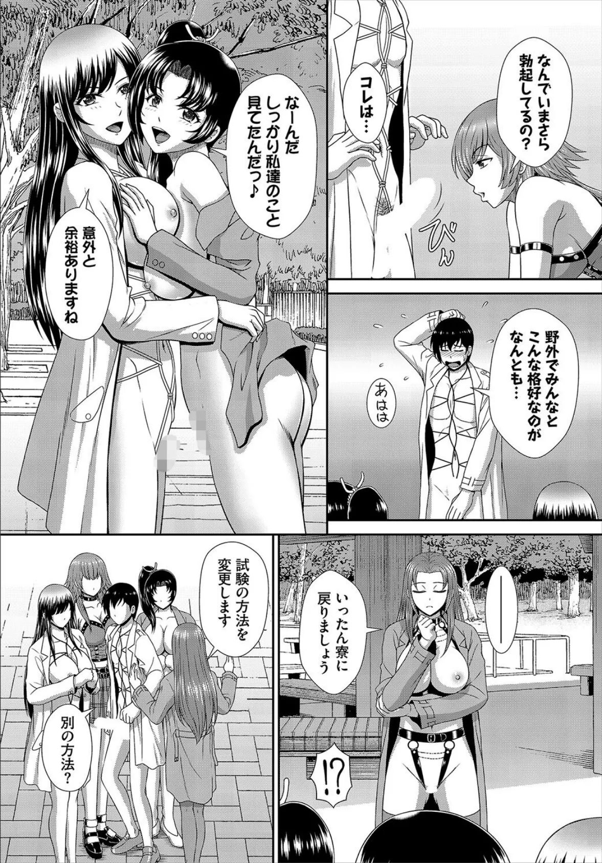 ヘタレSPYの痴女寮日誌〜こんな女子寮、管理できません〜10話 7ページ