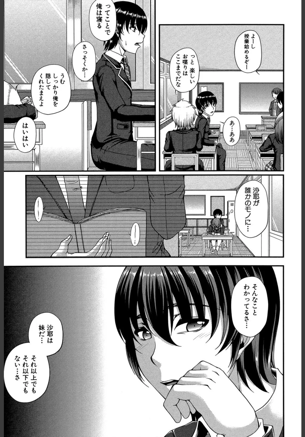 母妻互姦【1話立ち読み付き】 7ページ