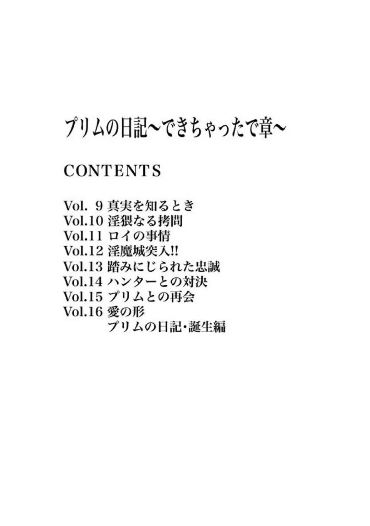 プリムの日記 できちゃったで章 3ページ