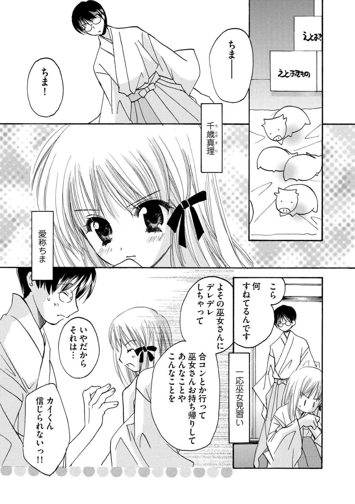 ちま巫女いじり 5ページ