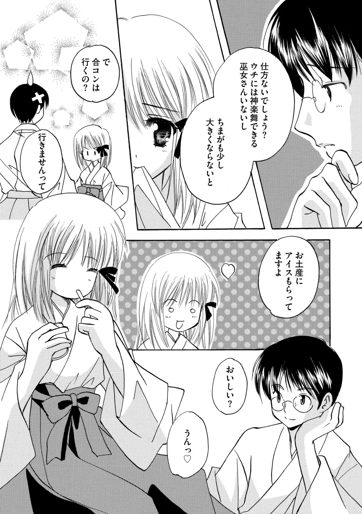 ちま巫女いじり 6ページ