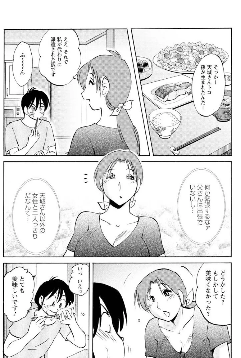 はたらく人妻さん（6） 6ページ